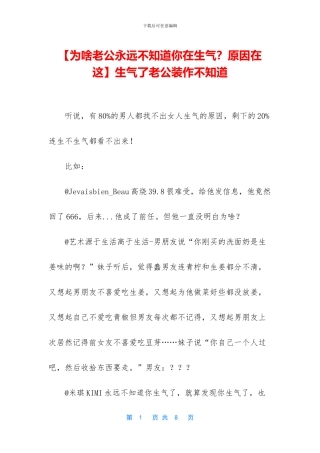 生气了老公装作不知道