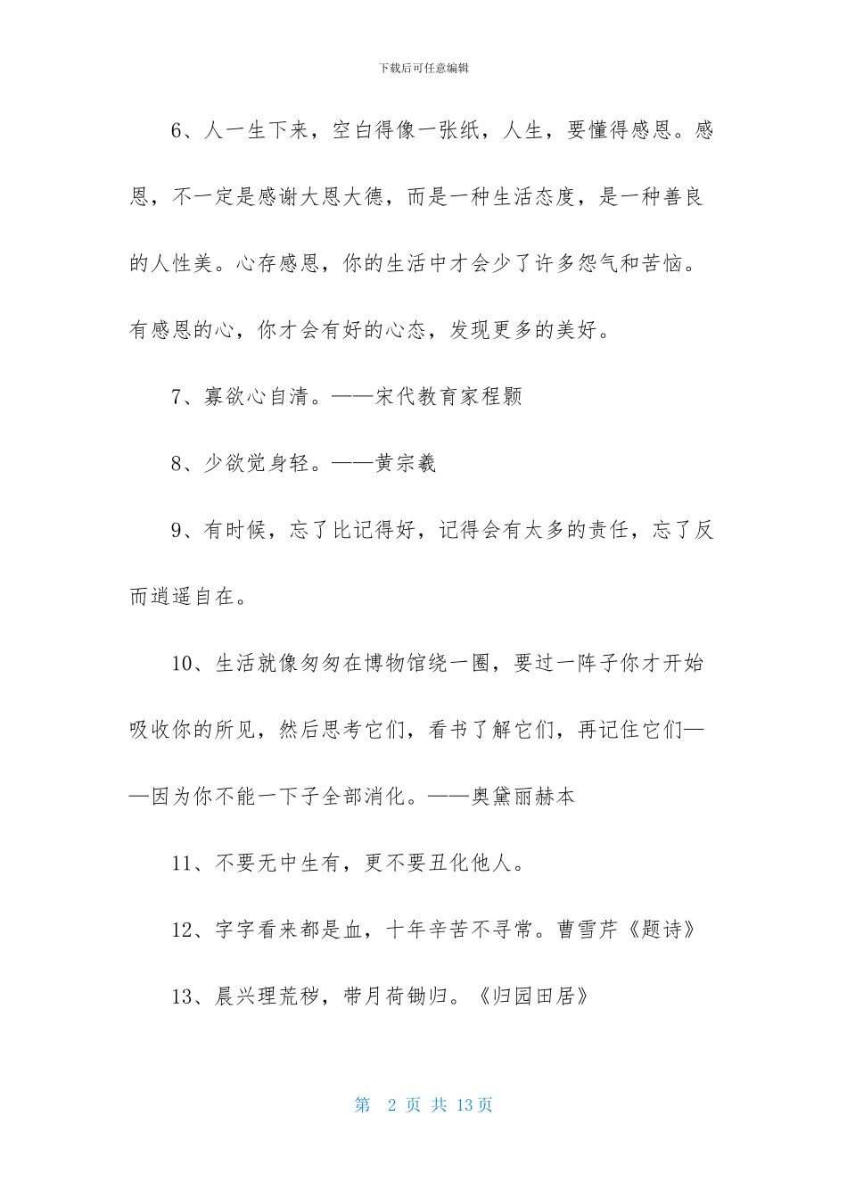 生活名言名句摘录69条_第2页