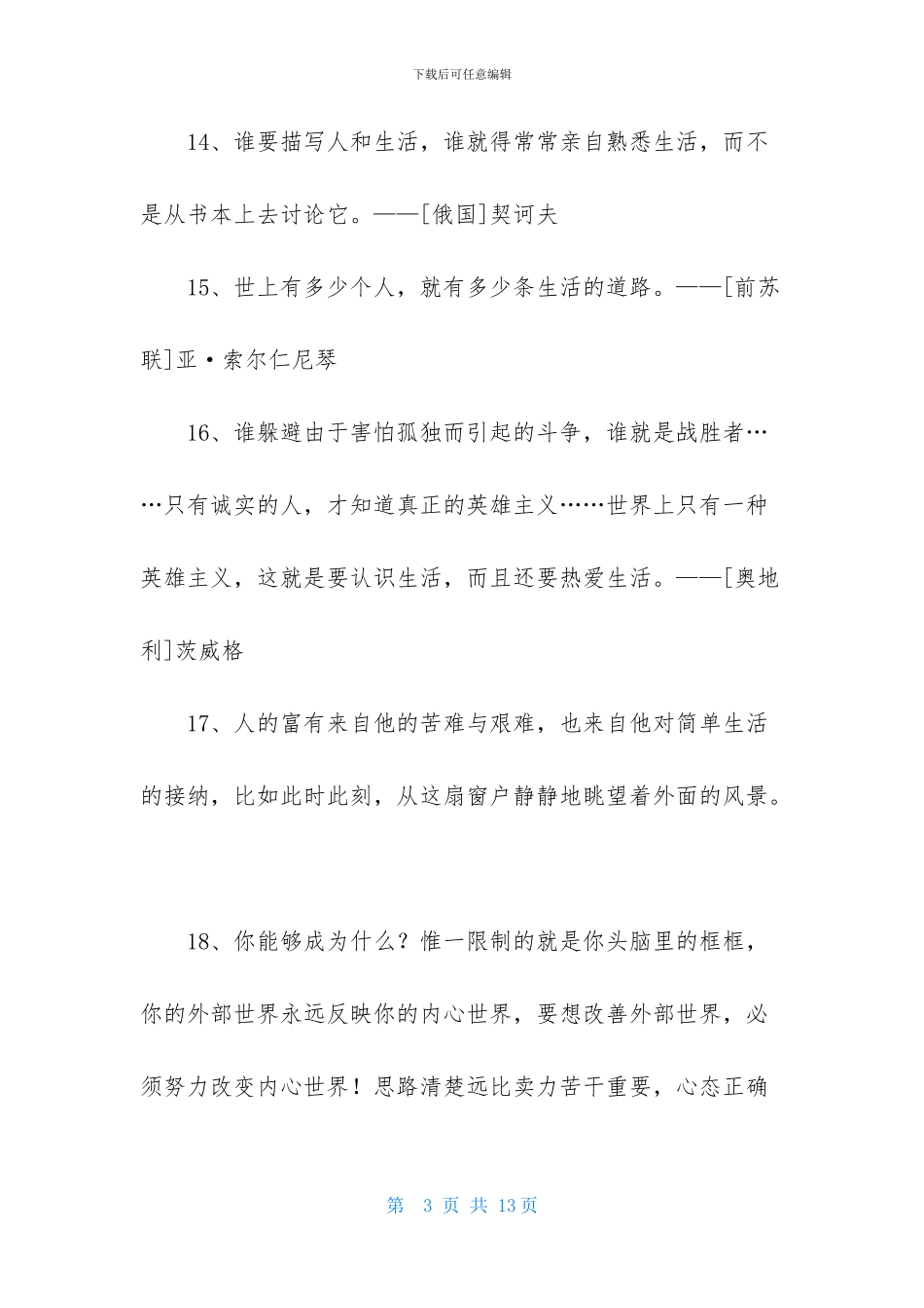 生活名言名句摘录69条_第3页
