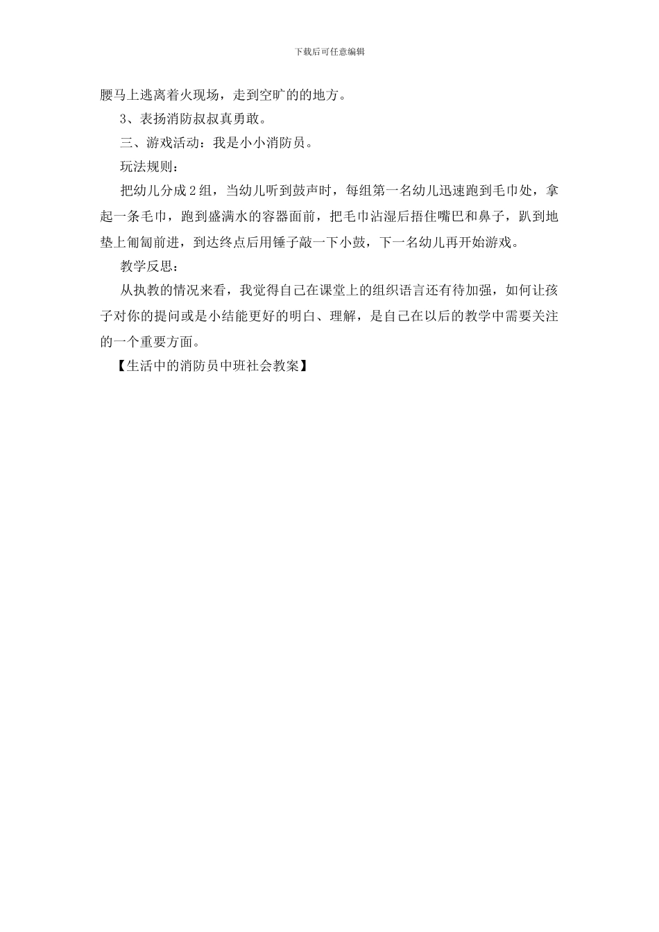 生活中的消防员中班社会教案_第2页