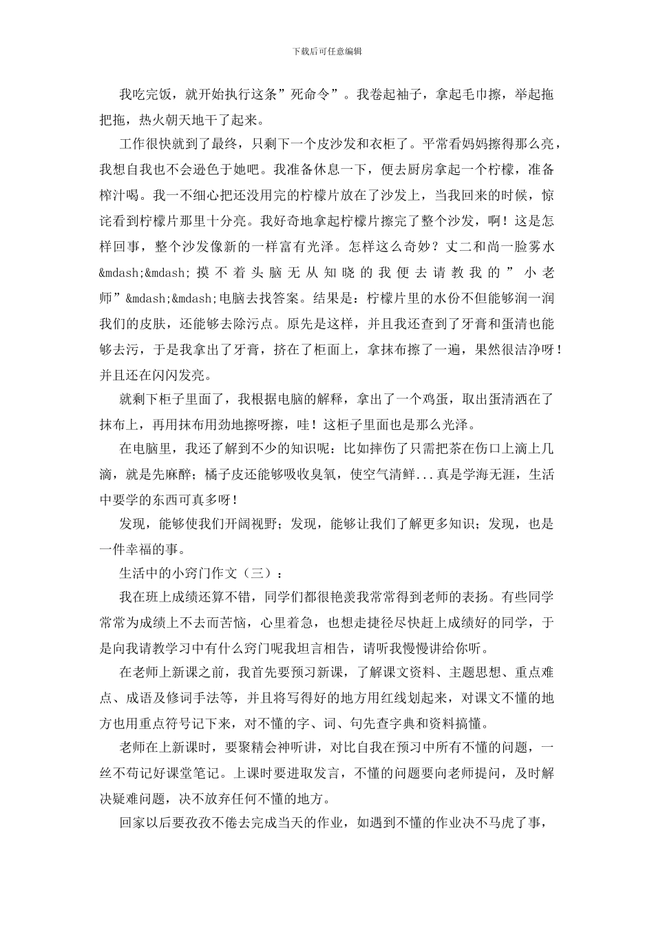 生活中的小窍门作文20篇_第2页
