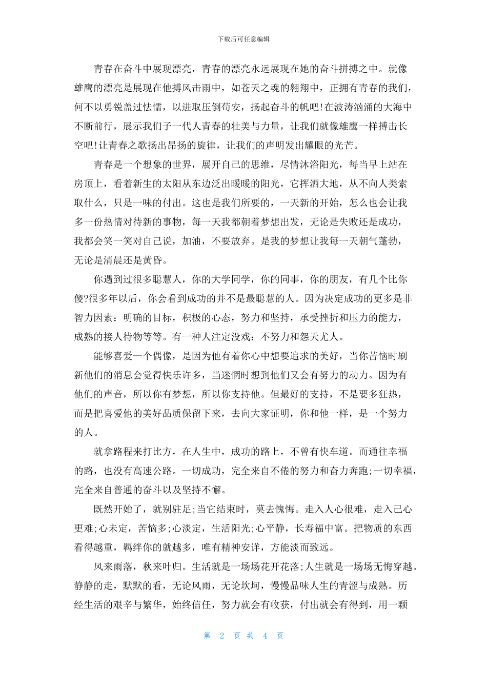 生活中的正能量语录_第2页