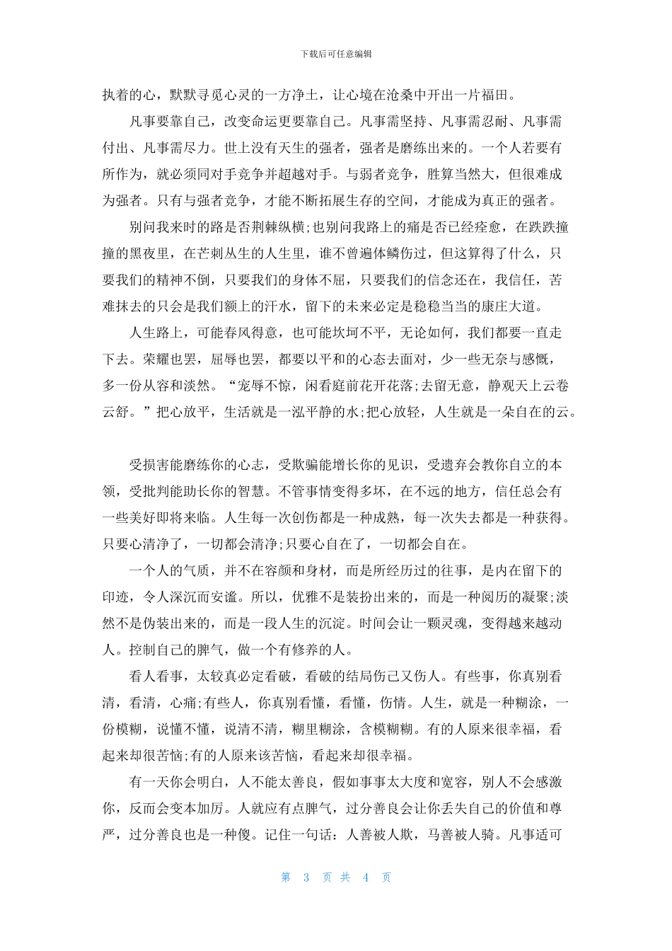 生活中的正能量语录_第3页