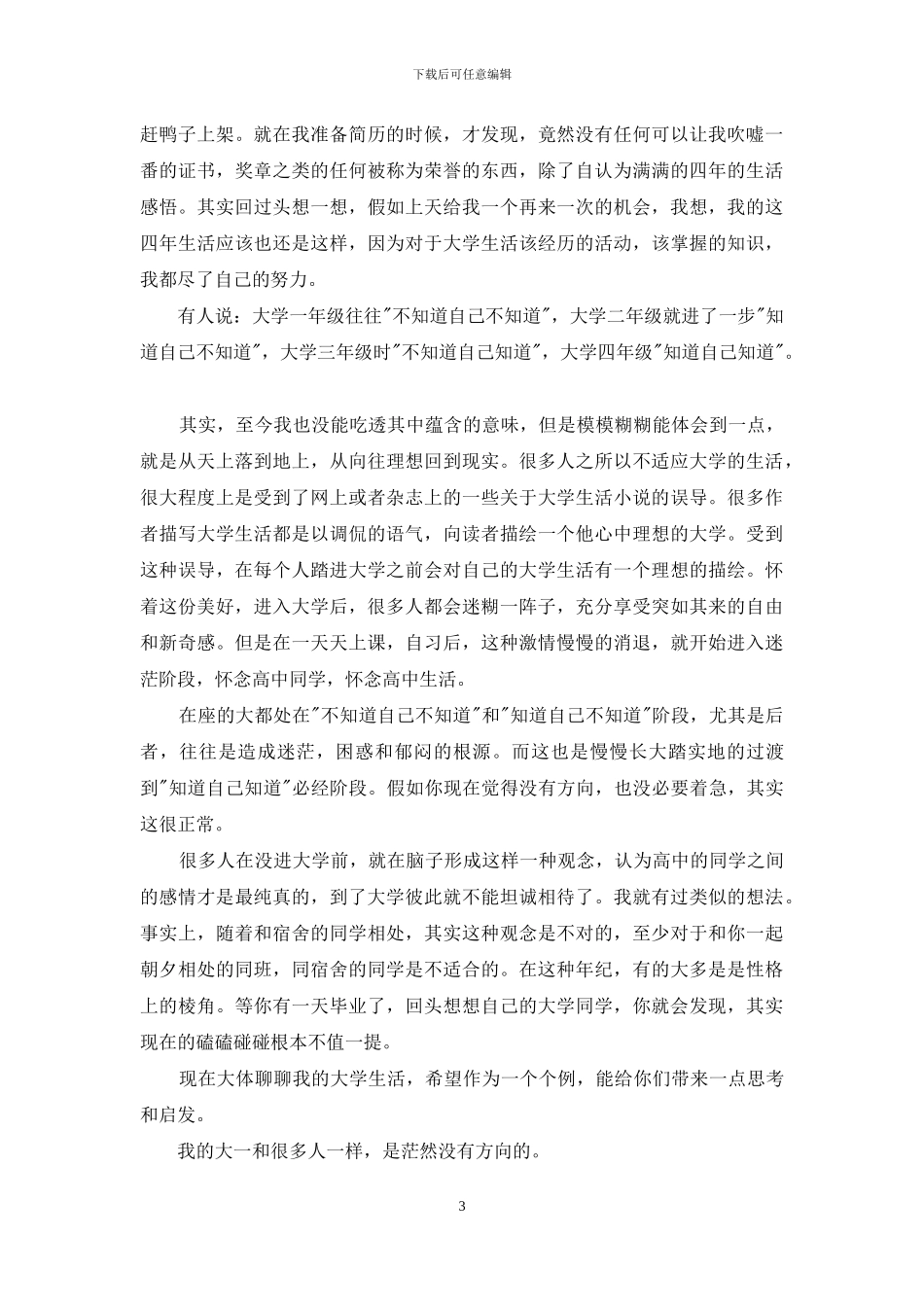 生活告诉我演讲稿2篇_第3页