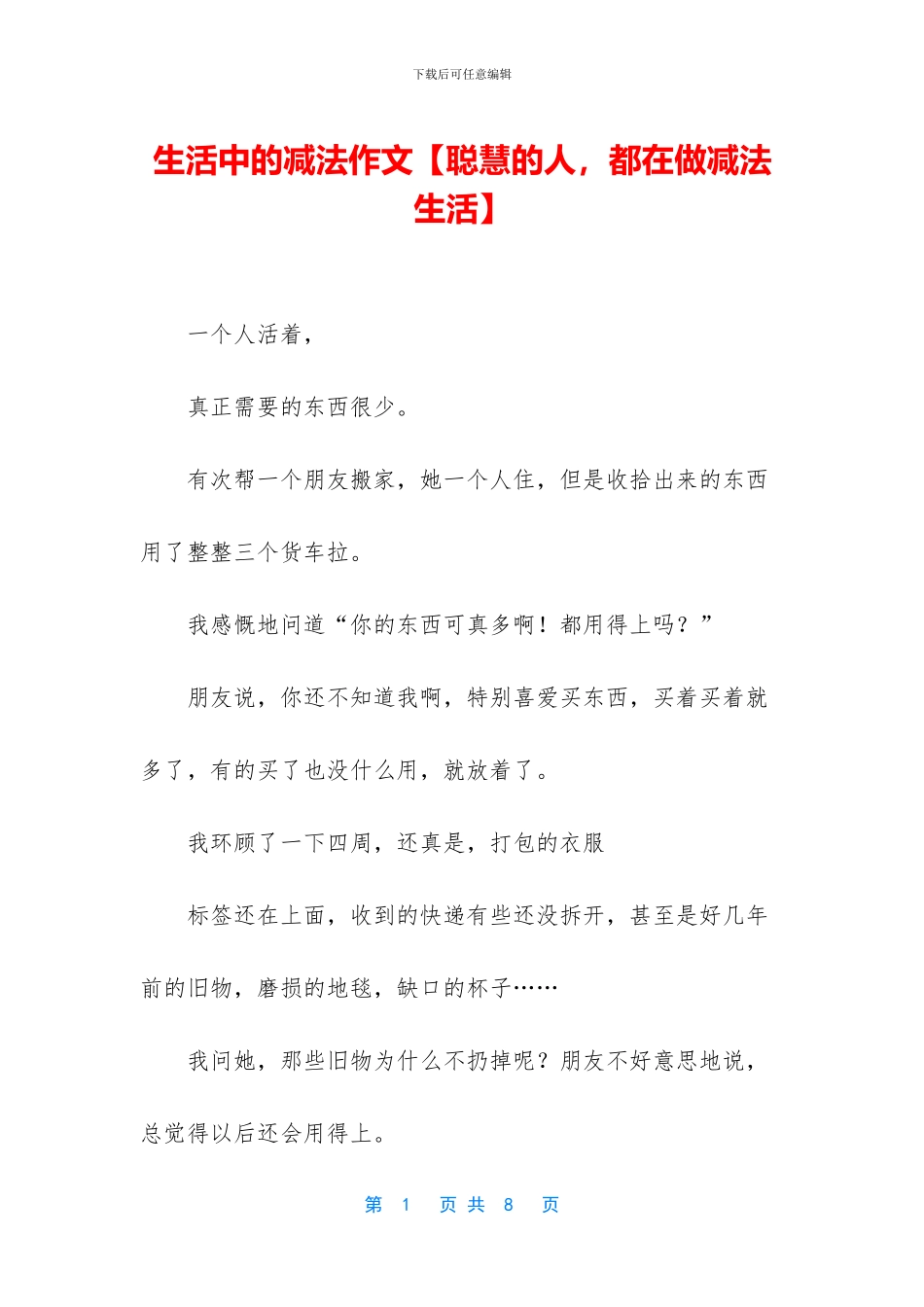 生活中的减法作文_第1页