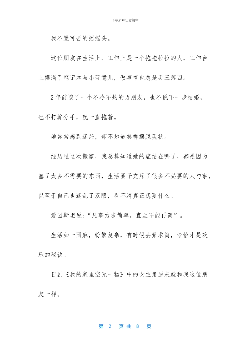 生活中的减法作文_第2页