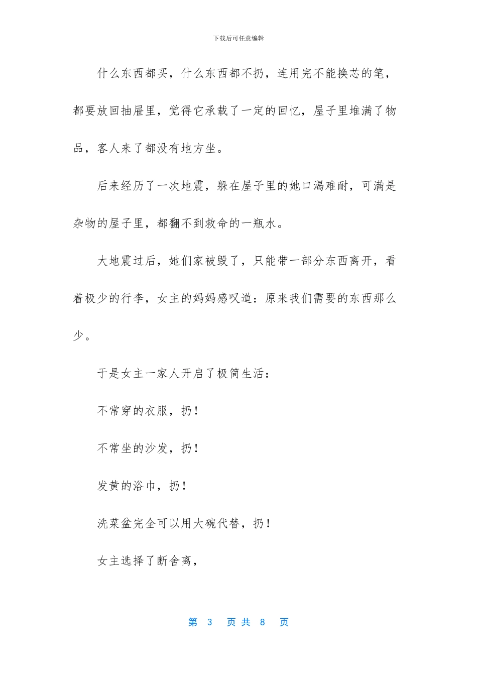 生活中的减法作文_第3页