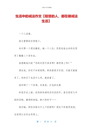 生活中的减法作文