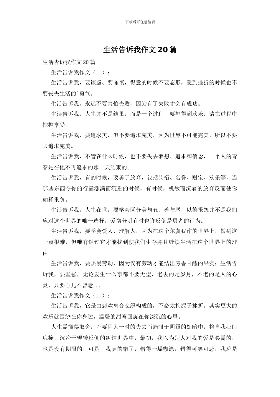 生活告诉我作文20篇_第1页