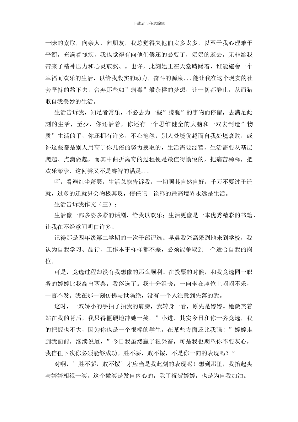 生活告诉我作文20篇_第2页