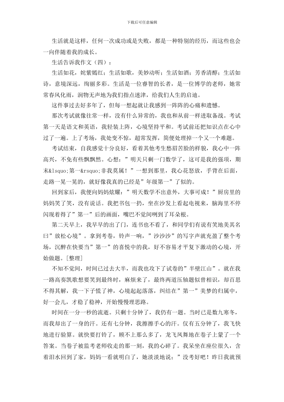 生活告诉我作文20篇_第3页