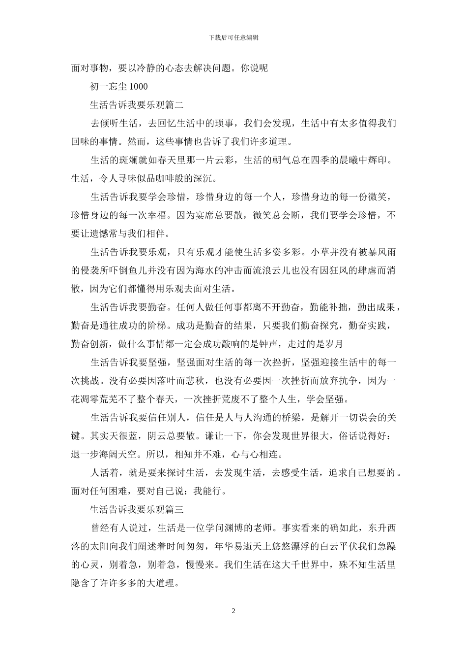 生活告诉我要乐观_第2页