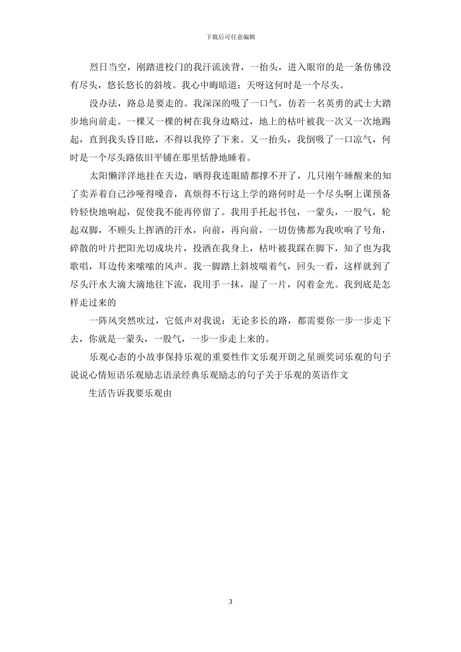 生活告诉我要乐观_第3页