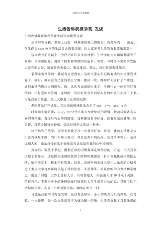生活告诉我要乐观