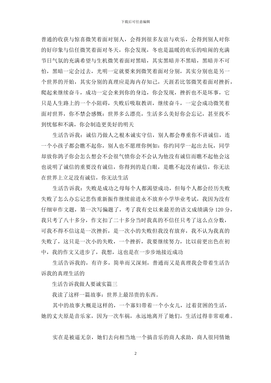 生活告诉我要诚实500字_第2页