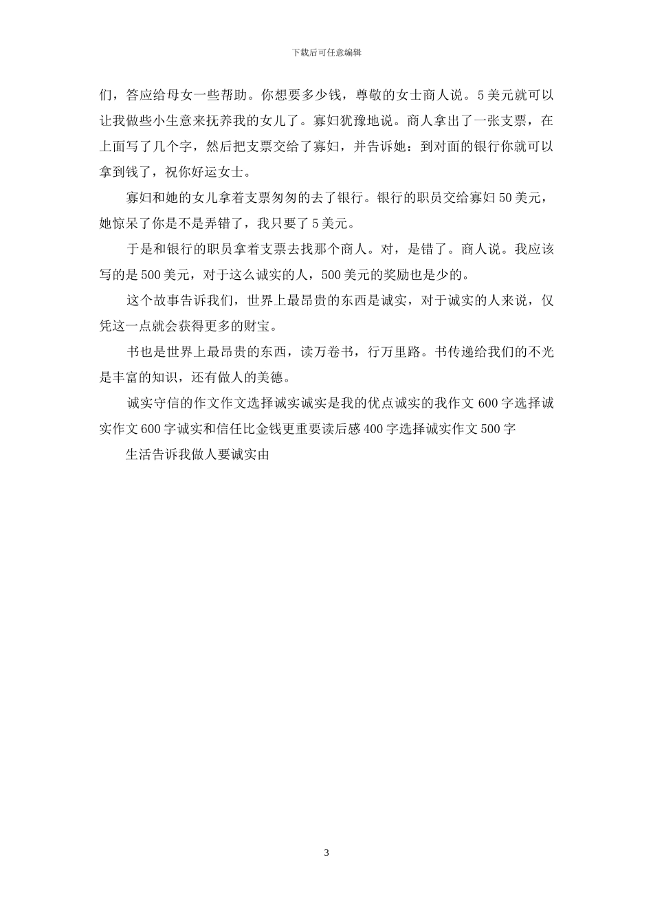 生活告诉我要诚实500字_第3页