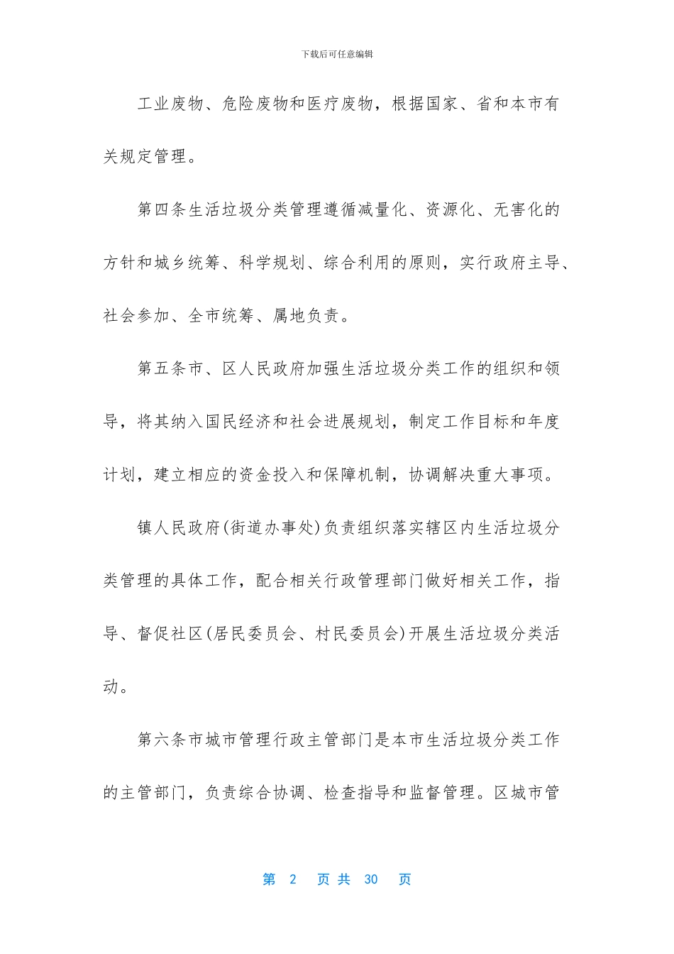 生活垃圾分类管理制度_第2页