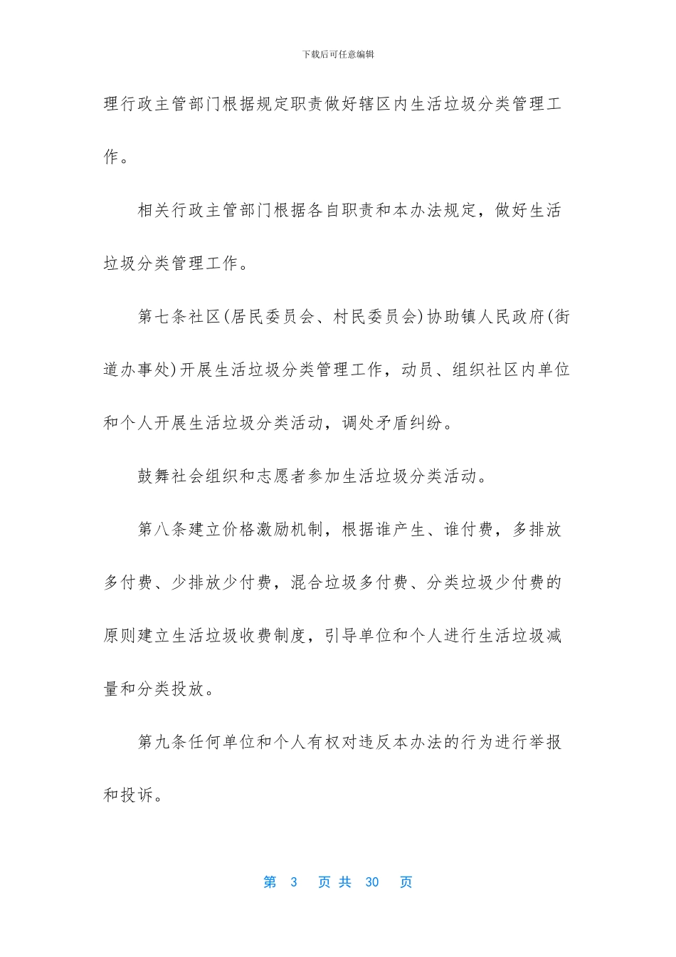 生活垃圾分类管理制度_第3页