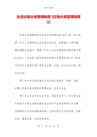 生活垃圾分类管理制度