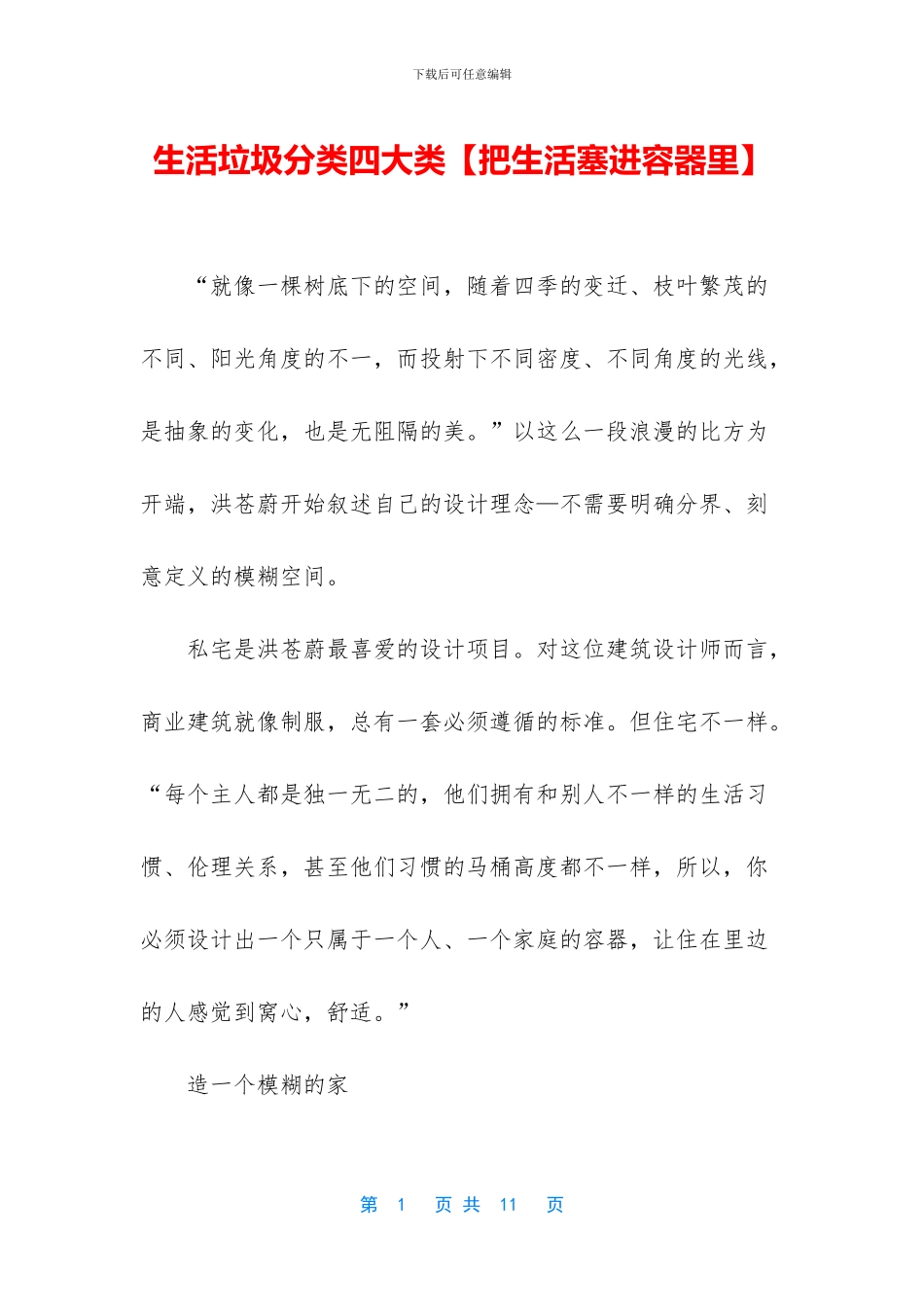 生活垃圾分类四大类_第1页