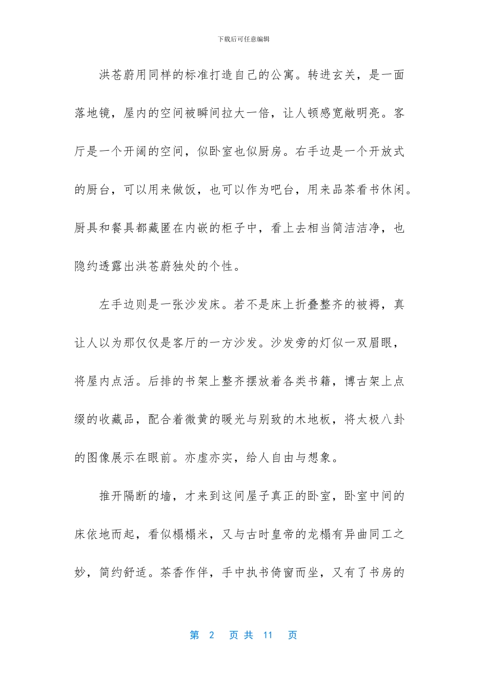 生活垃圾分类四大类_第2页