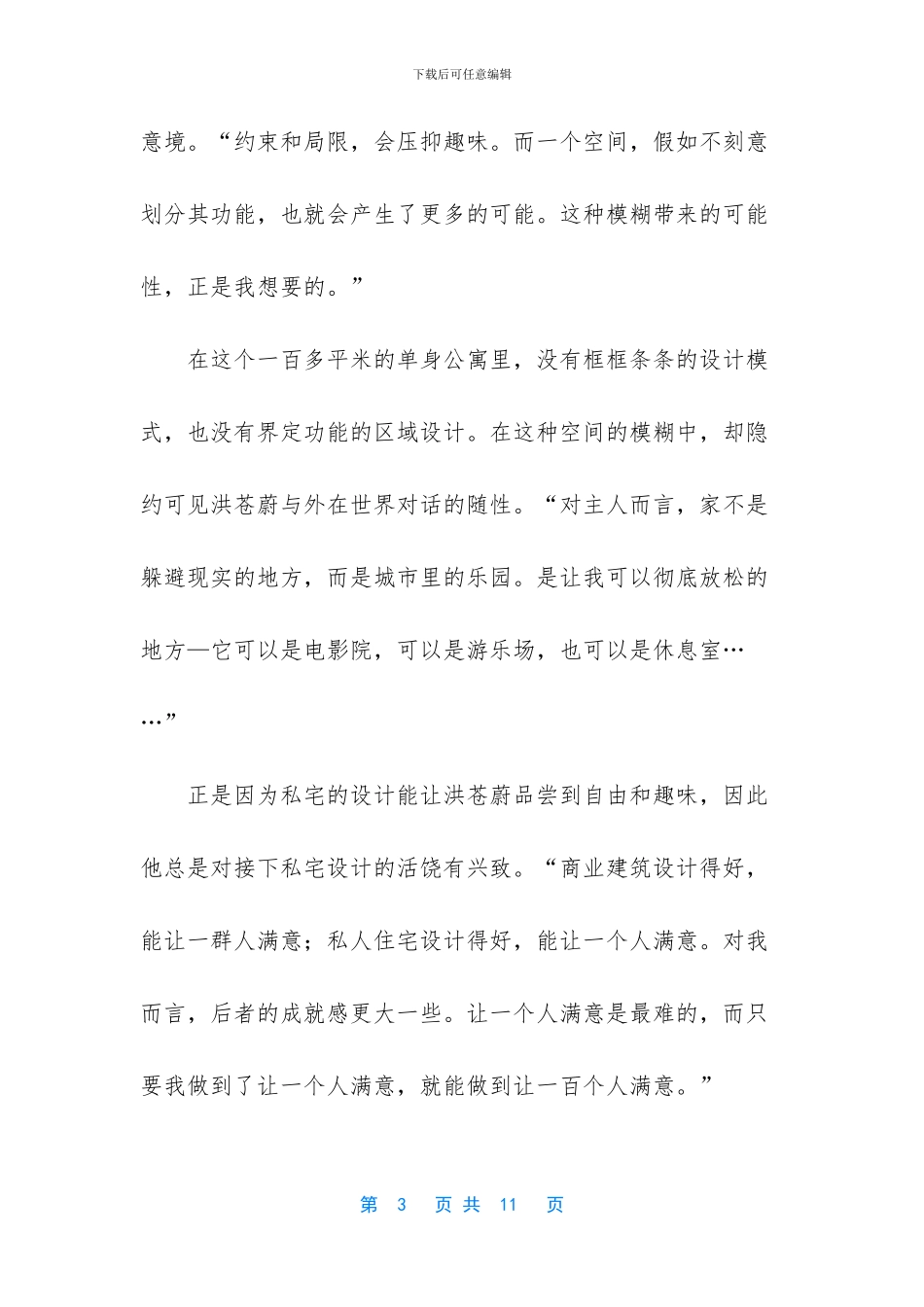 生活垃圾分类四大类_第3页