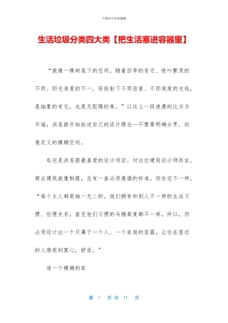 生活垃圾分类四大类