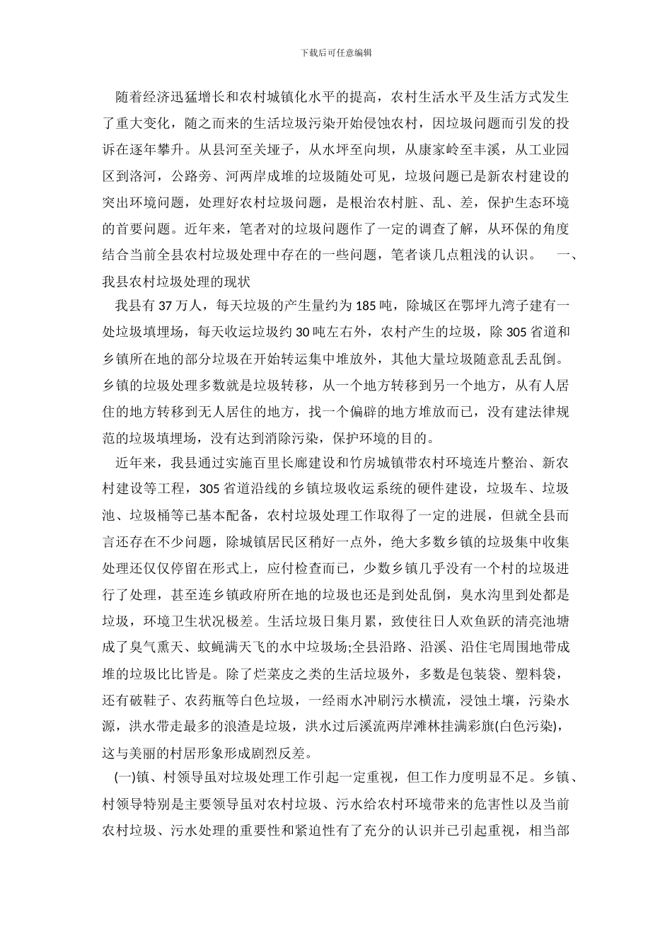 生活垃圾调查报告3篇_第2页