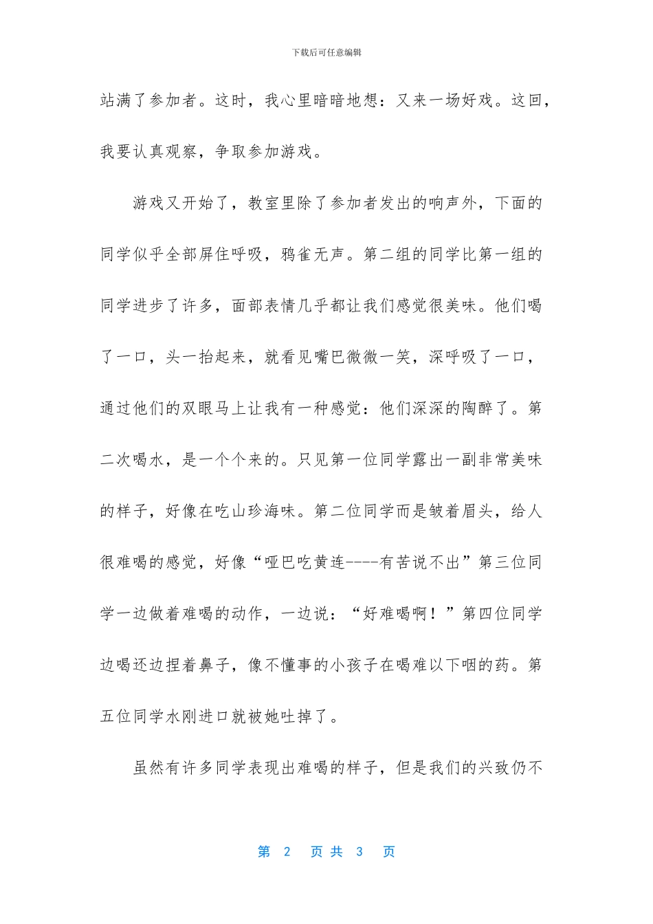 生活好比五味瓶作文_第2页