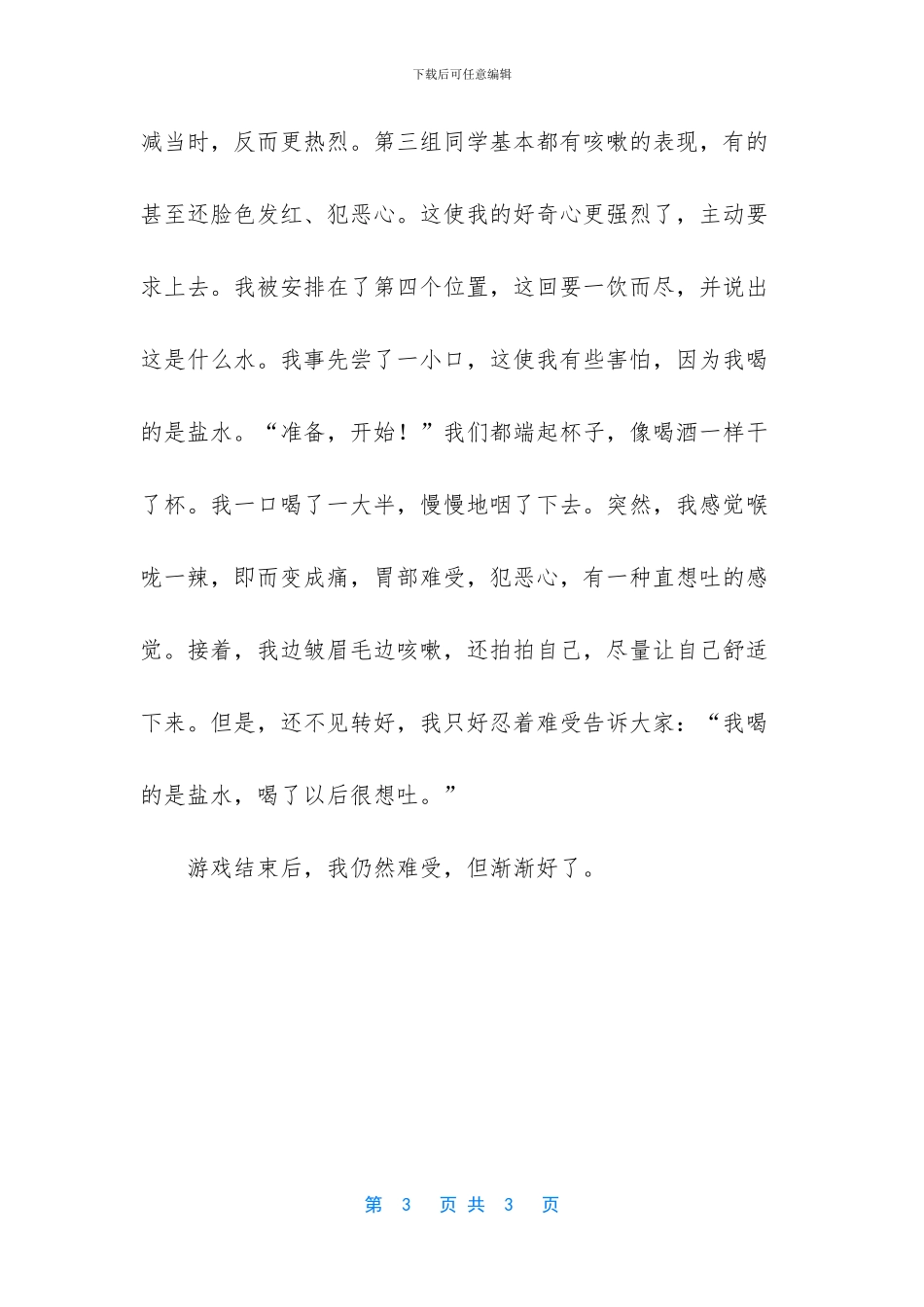 生活好比五味瓶作文_第3页