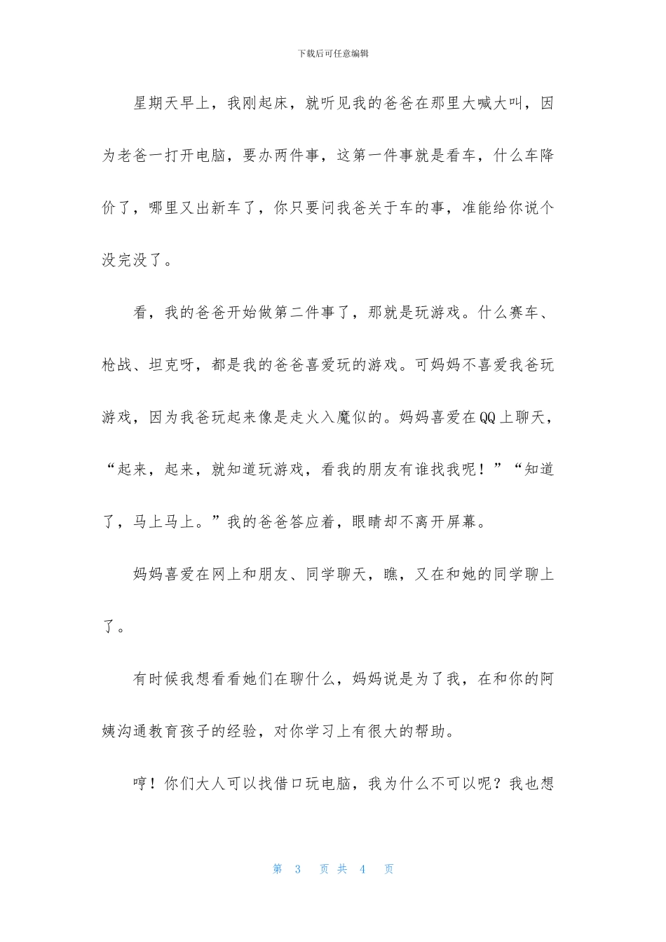生活中的趣事日记_第3页