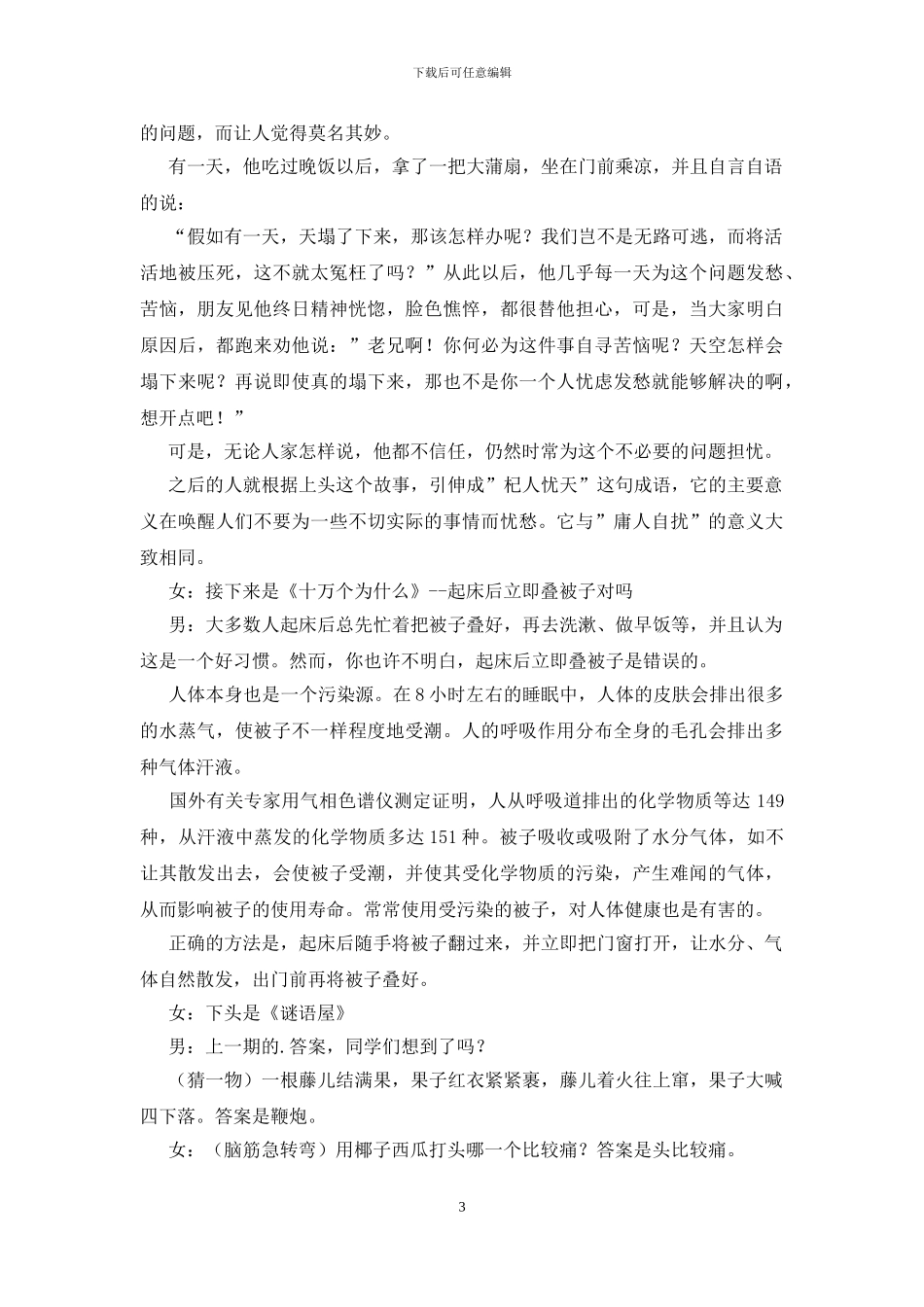 生活小常识广播稿_第3页