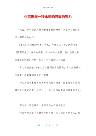 生活就是一种永恒的沉重的努力