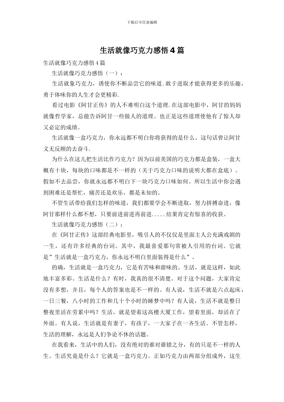 生活就像巧克力感悟4篇_第1页