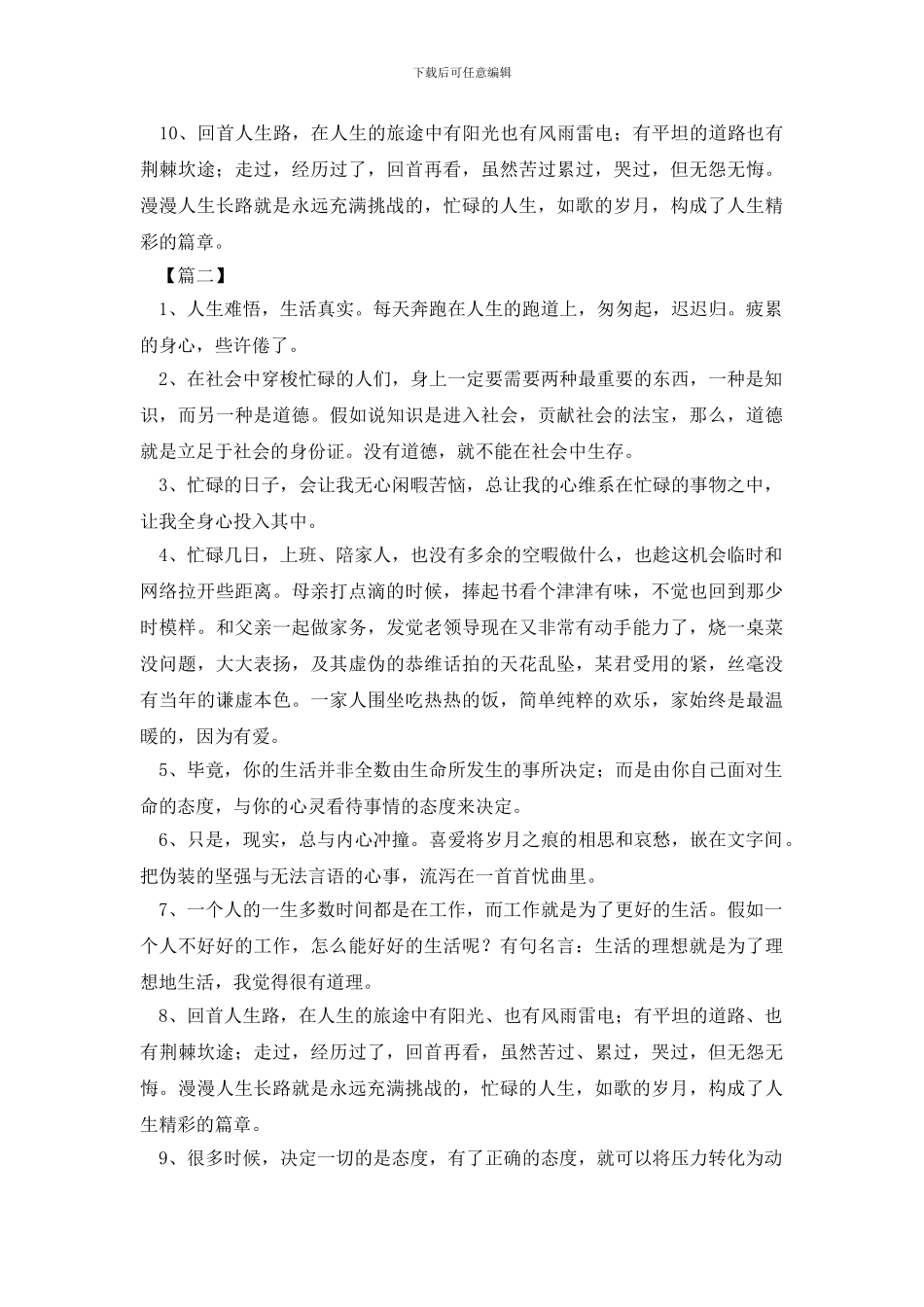 生活忙碌的经典语录大全_第2页
