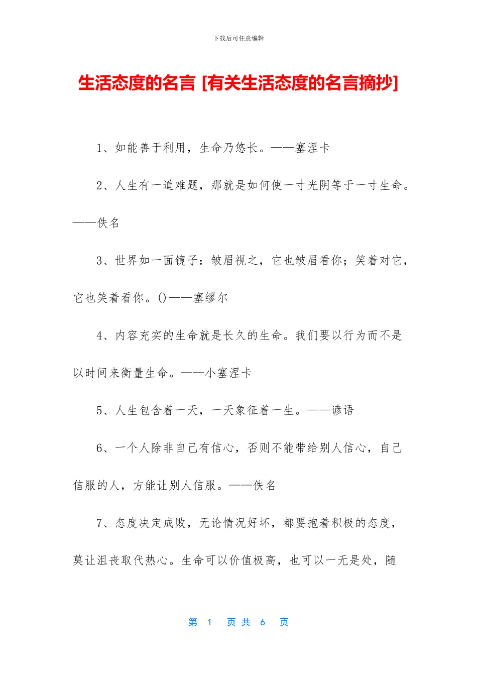 生活态度的名言_第1页