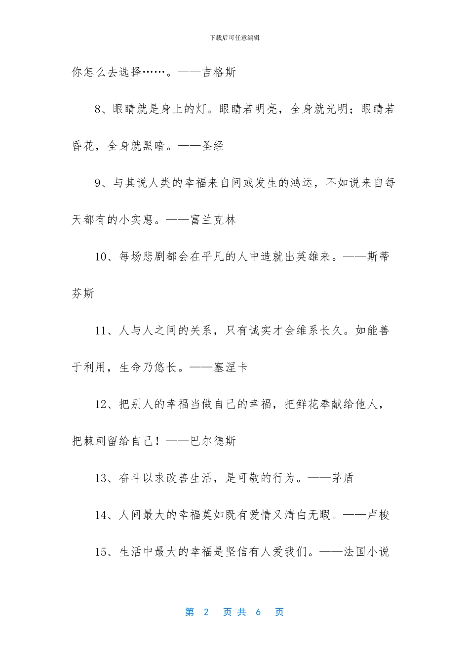 生活态度的名言_第2页