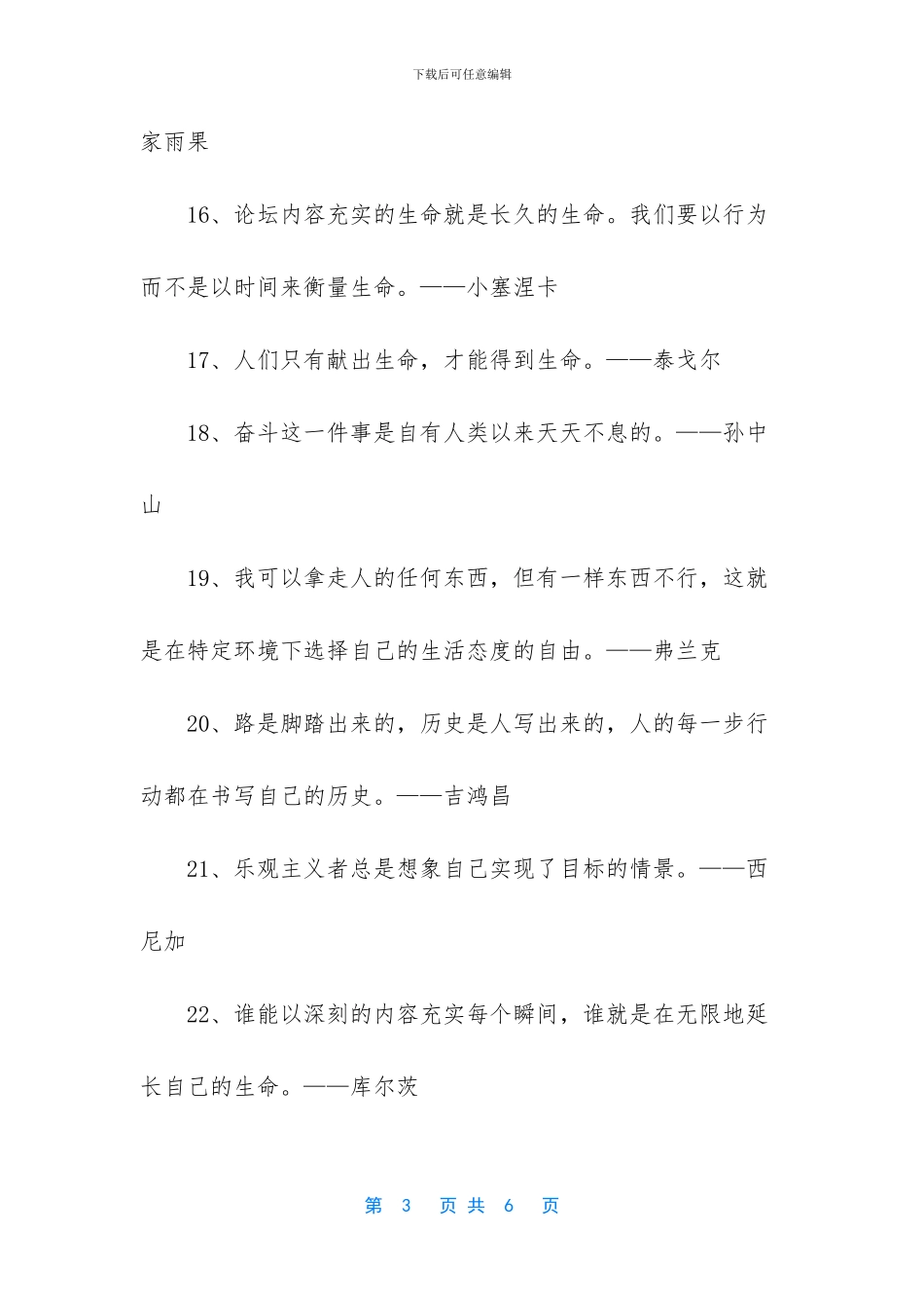 生活态度的名言_第3页