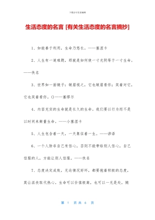 生活态度的名言