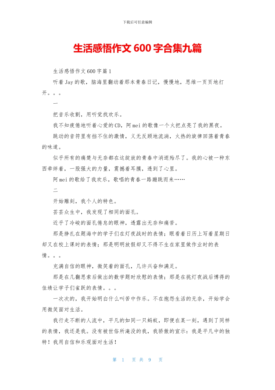 生活感悟作文600字合集九篇_第1页