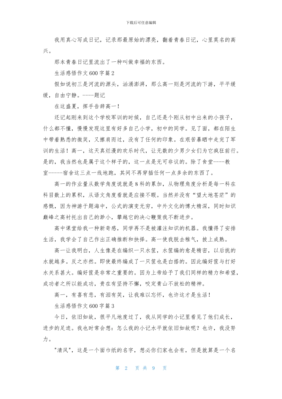 生活感悟作文600字合集九篇_第2页