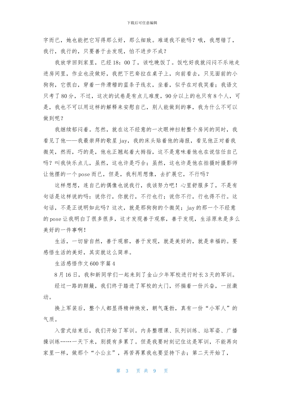 生活感悟作文600字合集九篇_第3页
