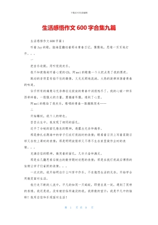 生活感悟作文600字合集九篇