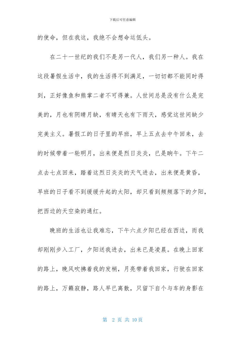 生活感悟作文600字四篇_第2页