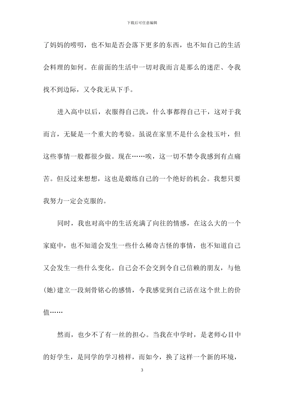 生活感悟作文合集10篇_第3页