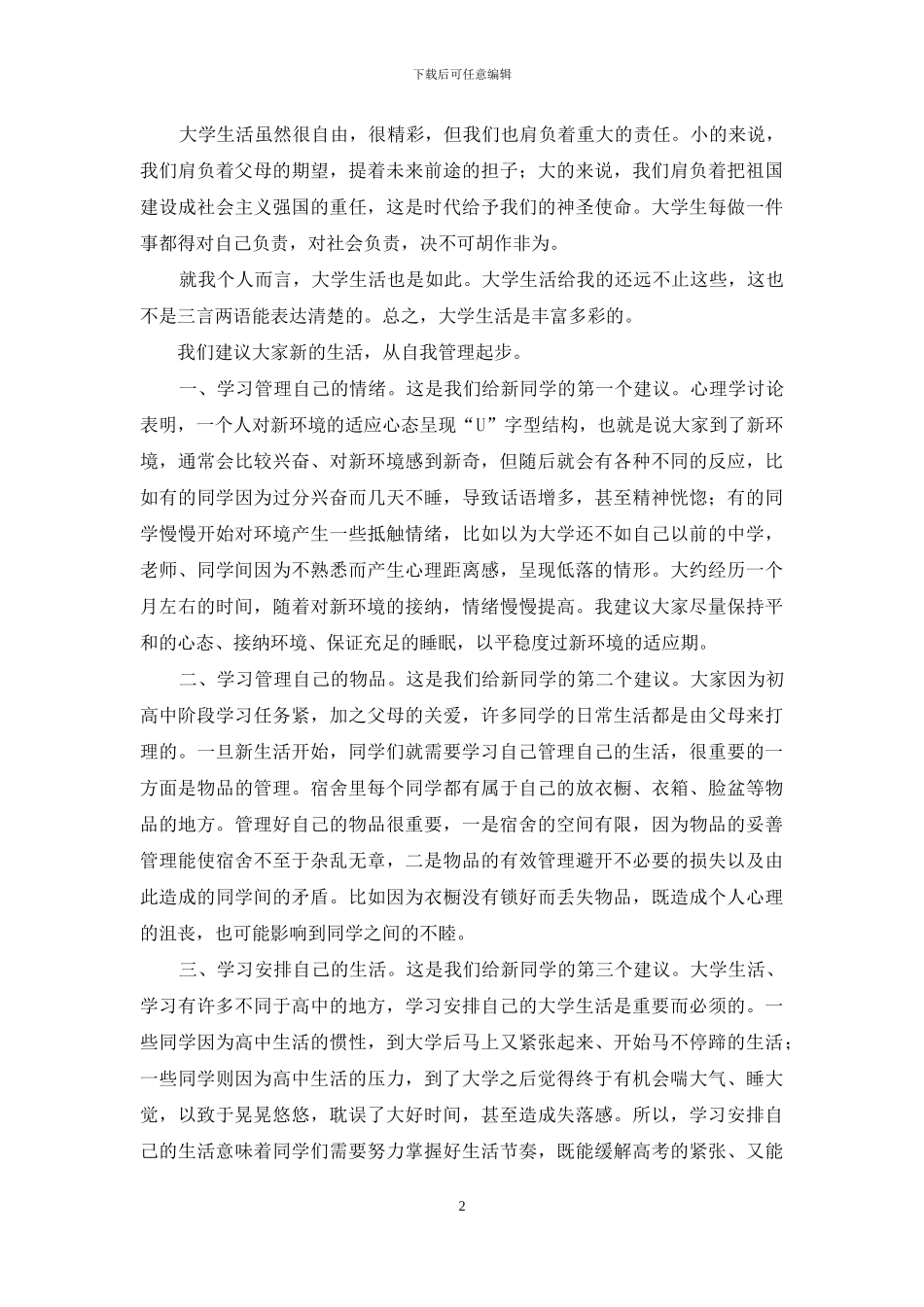 生活感悟作文汇编七篇_第2页