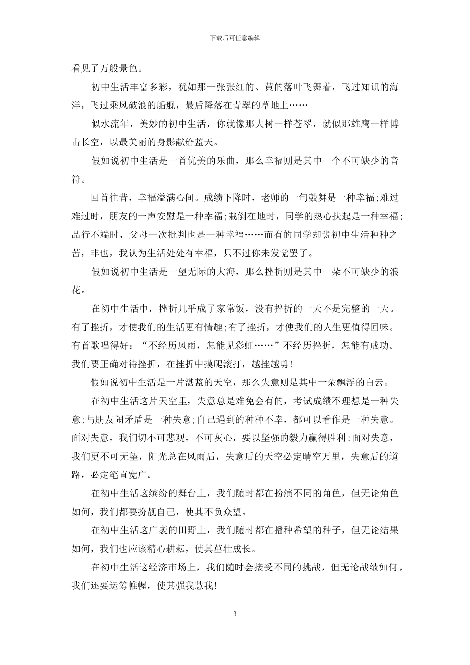 生活感悟作文合集4篇_第3页