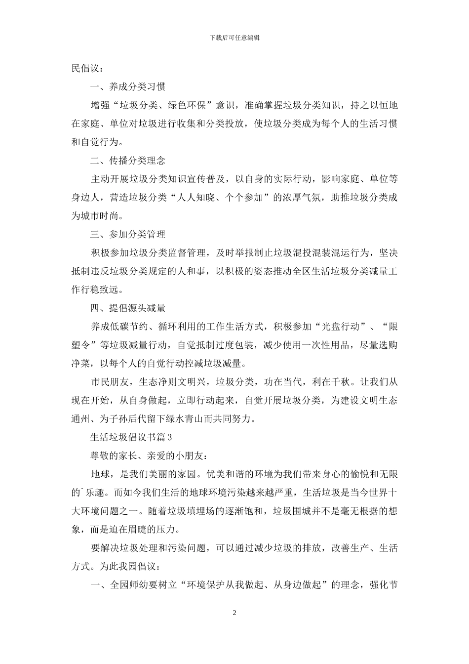 生活垃圾倡议书7篇_第2页