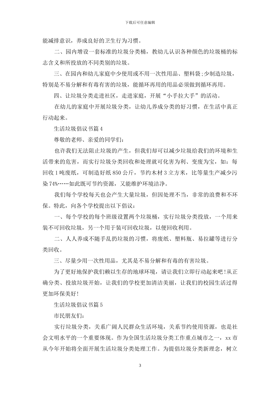 生活垃圾倡议书7篇_第3页
