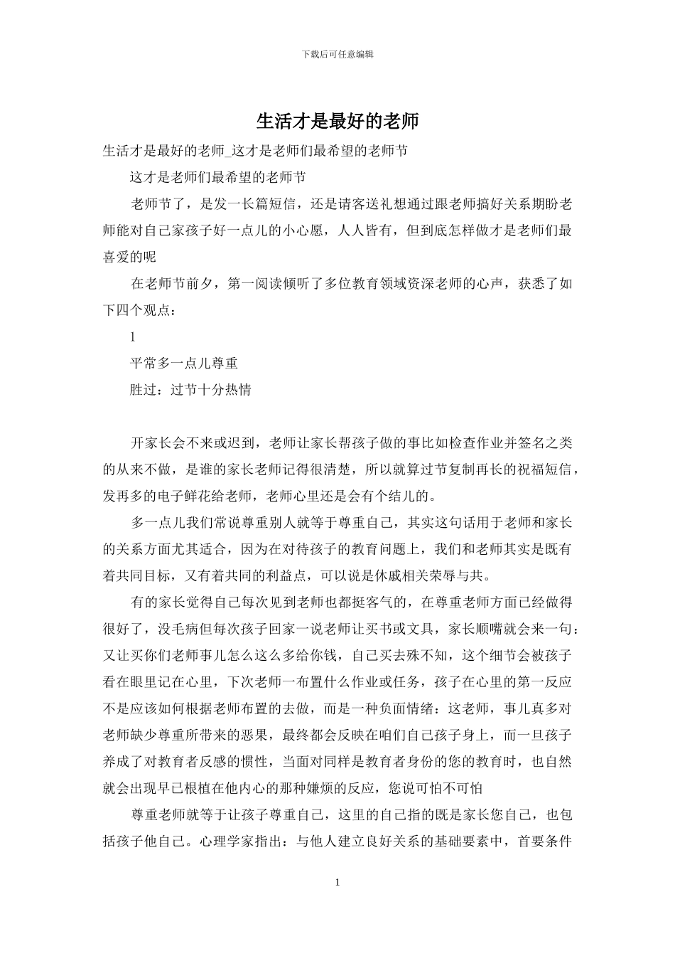 生活才是最好的老师_第1页